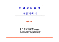 [관광과이벤트, 창작이벤트, 산업단지조성 이벤트, 자동차레이스] 관광과 이벤트-이벤트를 창작해서 만든 작풉니다(한국 모터 파크)-2
