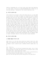[미디어교육] 미디어교육의 과정, 방법, 유의점과 미디어교육의 실태, 문제점 및 향후 미디어교육의 전개 방향, 제언 고찰-3