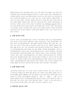 [미디어교육] 미디어교육의 과정, 방법, 유의점과 미디어교육의 실태, 문제점 및 향후 미디어교육의 전개 방향, 제언 고찰-9