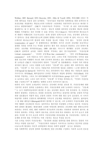 [가상공동체] 가상공동체의 발전, 유형, 특성과 가상공동체의 효과 및 가상공동체의 미래 분석(미국과 한국의 가상공동체 사례)-5
