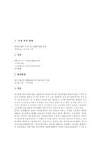 [판례] 다양한 분야 판례 모음집(파업 관련 판례, 재개발 관련 판례, 환경법 관련 판례, 영업비밀유지 관련 판례, 일본 특허법 청구범위 관련 판례)-3