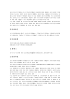 [판례] 다양한 분야 판례 모음집(파업 관련 판례, 재개발 관련 판례, 환경법 관련 판례, 영업비밀유지 관련 판례, 일본 특허법 청구범위 관련 판례)-7