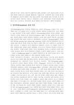[여성장애인차별] 여성장애인차별의 이론과 여성장애인차별의 실태 및 여성장애인차별 해소를 위한 과제 분석(여성장애인차별 사례 중심)-6
