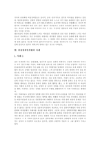 [여성장애인차별] 여성장애인차별의 이론과 여성장애인차별의 실태 및 여성장애인차별 해소를 위한 과제 분석(여성장애인차별 사례 중심)-11