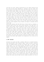 [외국인투자] 외국인투자의 특성, 결정요인, 경제적 효과와 외국인투자의 유치 활동, 외국인투자의 평가 및 외국인투자의 영향에 따른 대응 방안 분석-9