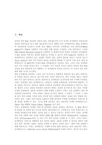 [온라인, 온라인시스템] 온라인 정보서비스, 온라인 CI, 온라인 E-CRM, 온라인정보검색시스템, 온라인점검시스템 심층 분석-2