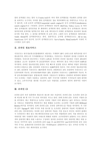 [온라인, 온라인시스템] 온라인 정보서비스, 온라인 CI, 온라인 E-CRM, 온라인정보검색시스템, 온라인점검시스템 심층 분석-3