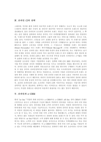 [온라인, 온라인시스템] 온라인 정보서비스, 온라인 CI, 온라인 E-CRM, 온라인정보검색시스템, 온라인점검시스템 심층 분석-4