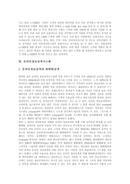 [온라인, 온라인시스템] 온라인 정보서비스, 온라인 CI, 온라인 E-CRM, 온라인정보검색시스템, 온라인점검시스템 심층 분석-5