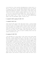 [온라인, 온라인시스템] 온라인 정보서비스, 온라인 CI, 온라인 E-CRM, 온라인정보검색시스템, 온라인점검시스템 심층 분석-6