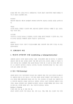 [전화상담] 전화상담의 개념, 특징, 내담자의 특징과 전화상담의 유형, 전화상담자의 자질 및 전화상담의 과정 분석-5