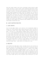 [케인즈혁명, 케인즈학파, 케인즈주의] 케인즈혁명의 정의, 케인즈학파의 정책과 철학, 고전적 자유주의와 케인즈주의, 케인즈학파의 이론, 화폐이론에 관한 심층 분석-4