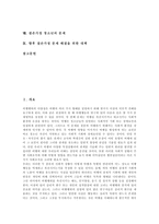 [청소년비행, 결손가정] 청소년비행, 결손가정의 개념, 원인과 청소년비행, 결손가정의 현황, 문제 및 향후 청소년비행, 결손가정의 대책 분석-2