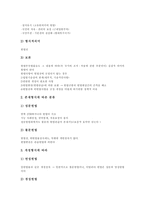 [헌법] 헌법의 개념, 분류, 특성, 기능과 헌법의 제정, 개정 및 헌법의 기본질서에 관한 심층 분석-5