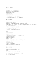 [헌법] 헌법의 개념, 분류, 특성, 기능과 헌법의 제정, 개정 및 헌법의 기본질서에 관한 심층 분석-7