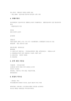 [헌법] 헌법의 개념, 분류, 특성, 기능과 헌법의 제정, 개정 및 헌법의 기본질서에 관한 심층 분석-8