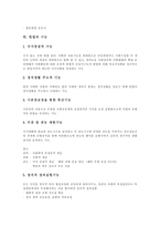 [헌법] 헌법의 개념, 분류, 특성, 기능과 헌법의 제정, 개정 및 헌법의 기본질서에 관한 심층 분석-9