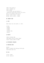 [헌법] 헌법의 개념, 분류, 특성, 기능과 헌법의 제정, 개정 및 헌법의 기본질서에 관한 심층 분석-11