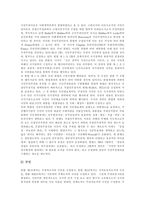[헌법] 헌법의 개념, 분류, 특성, 기능과 헌법의 제정, 개정 및 헌법의 기본질서에 관한 심층 분석-13