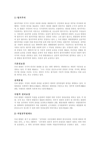 [헌법] 헌법의 개념, 분류, 특성, 기능과 헌법의 제정, 개정 및 헌법의 기본질서에 관한 심층 분석-16
