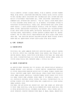 [헌법] 헌법의 개념, 분류, 특성, 기능과 헌법의 제정, 개정 및 헌법의 기본질서에 관한 심층 분석-17