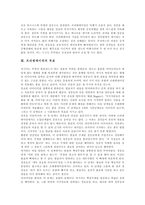 [프리젠테이션, 파워포인트] 프리젠테이션의 의의, 프리젠테이션의 목표, 프리젠테이션의 성공요소 고찰과 파워포인트의 기능, 파워포인트의 사용방법 및 파워포인트의 제작․활용시 주의점 분석-4