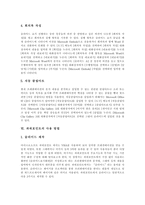 [프리젠테이션, 파워포인트] 프리젠테이션의 의의, 프리젠테이션의 목표, 프리젠테이션의 성공요소 고찰과 파워포인트의 기능, 파워포인트의 사용방법 및 파워포인트의 제작․활용시 주의점 분석-8