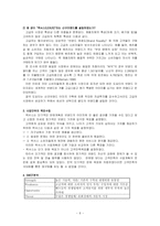 [경영학](경영학)도요타의 글로벌 성공전략-6