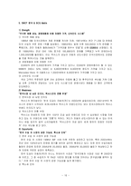[경영학](경영학)도요타의 글로벌 성공전략-16