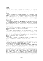 [경영학](경영학)도요타의 글로벌 성공전략-18