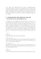 [방송대] WTO체제하의 DDA를 설명하고 신문기사를 제시하면서 해설하시오yu-5