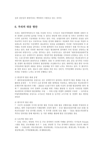 [방송대] WTO체제하의 DDA를 설명하고 신문기사를 제시하면서 해설하시오yu-9