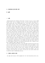 [보건학] [보건학]치매의 정의와 원인, 실태 및 치료예방(A+리포트)-2