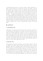 [네트워크] 네트워크의 의의 자원, 시장과 조직네트워크, 네트워크경제의 시장구조와 가격, 무선네트워크, 컴퓨터네트워크, 인터네트워크, 그리드네트워크 분석-10