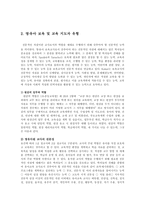 [방송대] 영유아 보육 및 교육기관에서의 지도성과 전문성과 관련하여 설명하시오oe-3