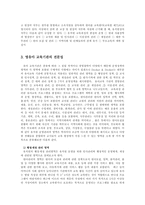 [방송대] 영유아 보육 및 교육기관에서의 지도성과 전문성과 관련하여 설명하시오oe-6
