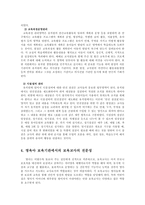 [방송대] 영유아 보육 및 교육기관에서의 지도성과 전문성과 관련하여 설명하시오oe-7