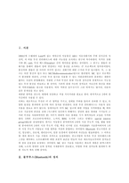 [블루투스] 블루투스의 정의, 발달, 특징과 블루투스의 판매 현황, 분야별 활용 및 블루투스시장의 수요 전망, 향후 블루투스의 전망 분석-2