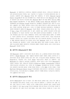 [블루투스] 블루투스의 정의, 발달, 특징과 블루투스의 판매 현황, 분야별 활용 및 블루투스시장의 수요 전망, 향후 블루투스의 전망 분석-3
