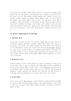 [블루투스] 블루투스의 정의, 발달, 특징과 블루투스의 판매 현황, 분야별 활용 및 블루투스시장의 수요 전망, 향후 블루투스의 전망 분석-5