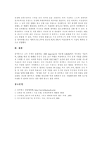 [블루투스] 블루투스의 정의, 발달, 특징과 블루투스의 판매 현황, 분야별 활용 및 블루투스시장의 수요 전망, 향후 블루투스의 전망 분석-8