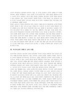 [미디어교육] 미디어교육의 변화, 현실과 미디어의 교육적 활용, 미디어교육 계획 및 미디어교육의 당면 과제, 추진 전략 분석-8