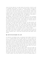 [미디어교육] 미디어교육의 변화, 현실과 미디어의 교육적 활용, 미디어교육 계획 및 미디어교육의 당면 과제, 추진 전략 분석-10