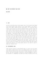 [인터넷뱅킹] 인터넷뱅킹의 개념, 특징, 등장배경과 인터넷뱅킹의 현황, 문제점 및 인터넷뱅킹 문제점의 해결과제 그리고 향후 인터넷뱅킹의 발전 방안 분석-2