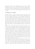 [인터넷뱅킹] 인터넷뱅킹의 개념, 특징, 등장배경과 인터넷뱅킹의 현황, 문제점 및 인터넷뱅킹 문제점의 해결과제 그리고 향후 인터넷뱅킹의 발전 방안 분석-5