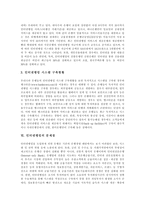 [인터넷뱅킹] 인터넷뱅킹의 개념, 특징, 등장배경과 인터넷뱅킹의 현황, 문제점 및 인터넷뱅킹 문제점의 해결과제 그리고 향후 인터넷뱅킹의 발전 방안 분석-6
