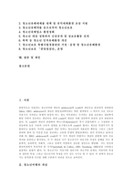 [청소년비행] 청소년비행의 개념, 원인, 실태와 청소년비행의 사례, 청소년비행 예방을 위한 보호위원회 활동의 사례 및 청소년비행 관련 제언-2