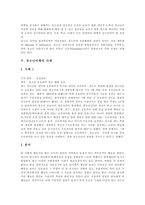 [청소년비행] 청소년비행의 개념, 원인, 실태와 청소년비행의 사례, 청소년비행 예방을 위한 보호위원회 활동의 사례 및 청소년비행 관련 제언-9