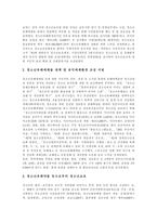 [청소년비행] 청소년비행의 개념, 원인, 실태와 청소년비행의 사례, 청소년비행 예방을 위한 보호위원회 활동의 사례 및 청소년비행 관련 제언-11