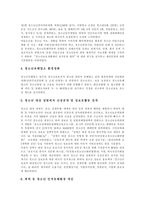 [청소년비행] 청소년비행의 개념, 원인, 실태와 청소년비행의 사례, 청소년비행 예방을 위한 보호위원회 활동의 사례 및 청소년비행 관련 제언-12